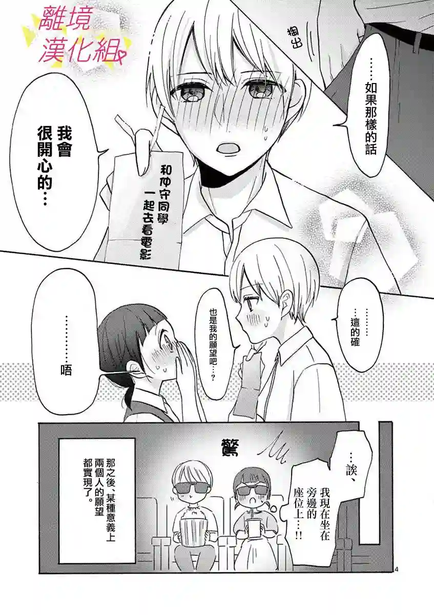 我们收集了幸福的恋爱第27话