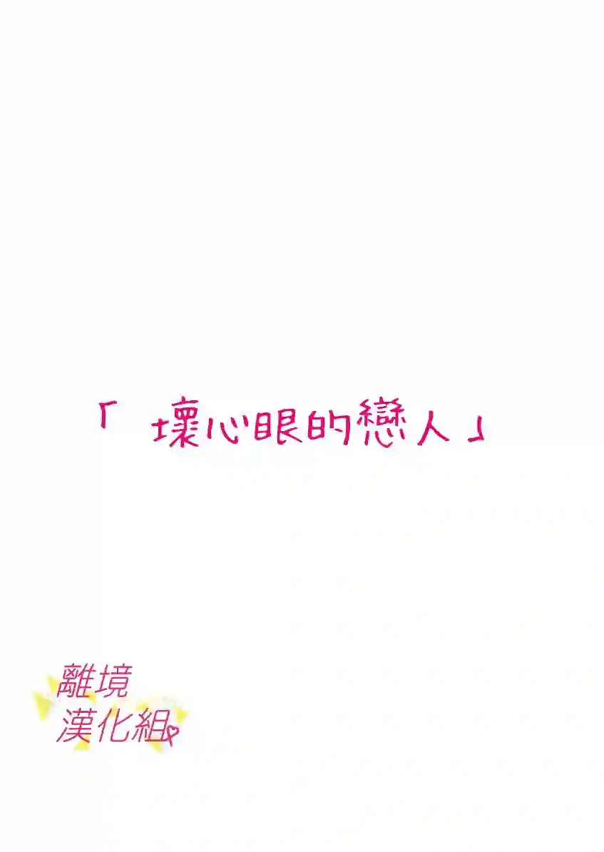 我们收集了幸福的恋爱第27话