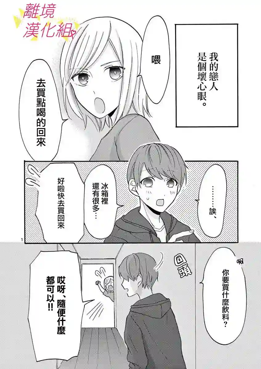 我们收集了幸福的恋爱第27话