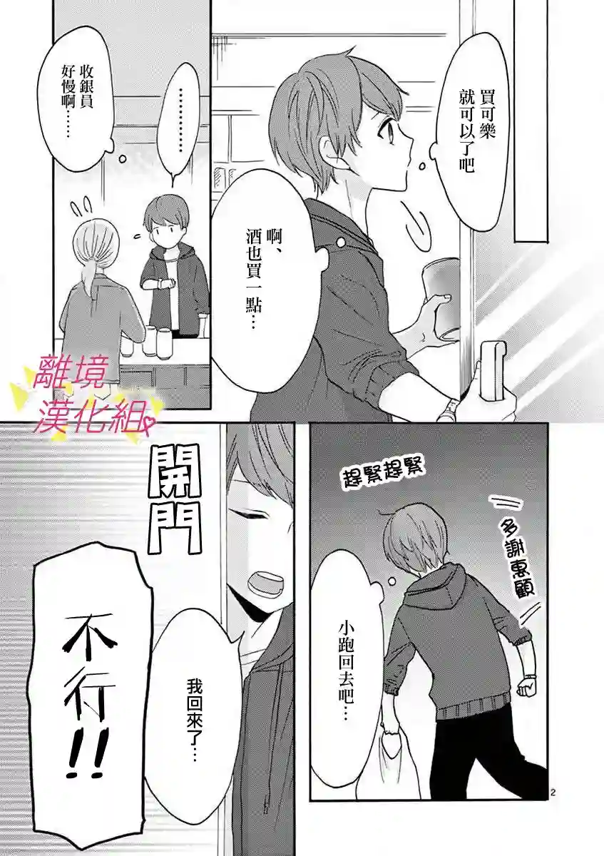 我们收集了幸福的恋爱第27话