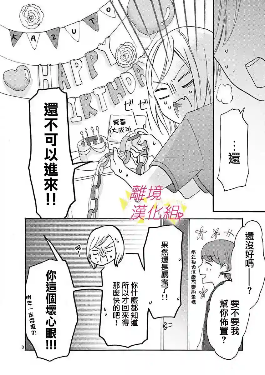 我们收集了幸福的恋爱第27话