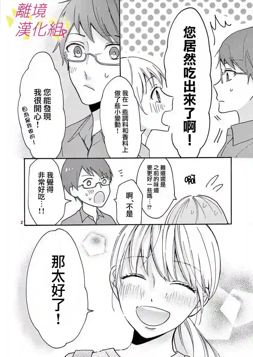 我们收集了幸福的恋爱第27话