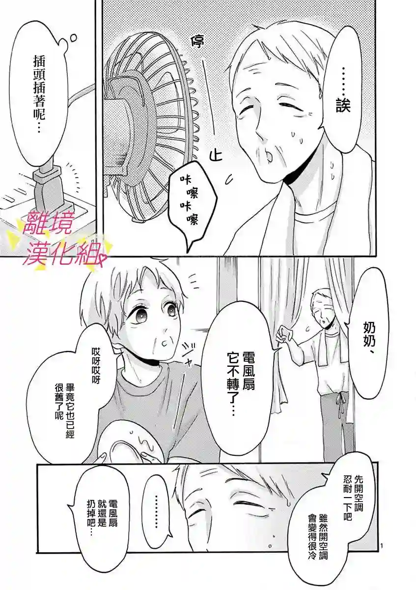 我们收集了幸福的恋爱第27话