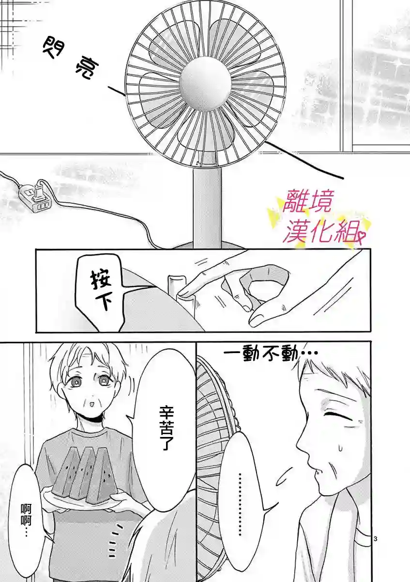 我们收集了幸福的恋爱第27话