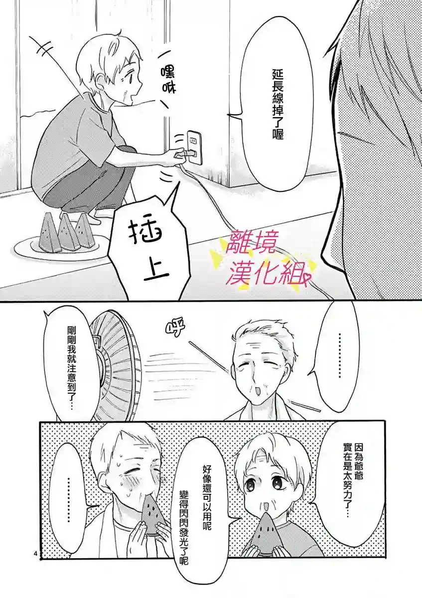 我们收集了幸福的恋爱第27话