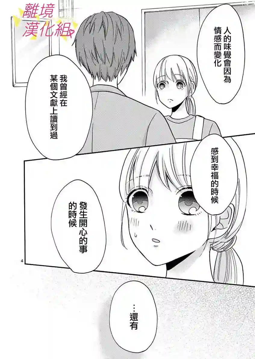 我们收集了幸福的恋爱第27话