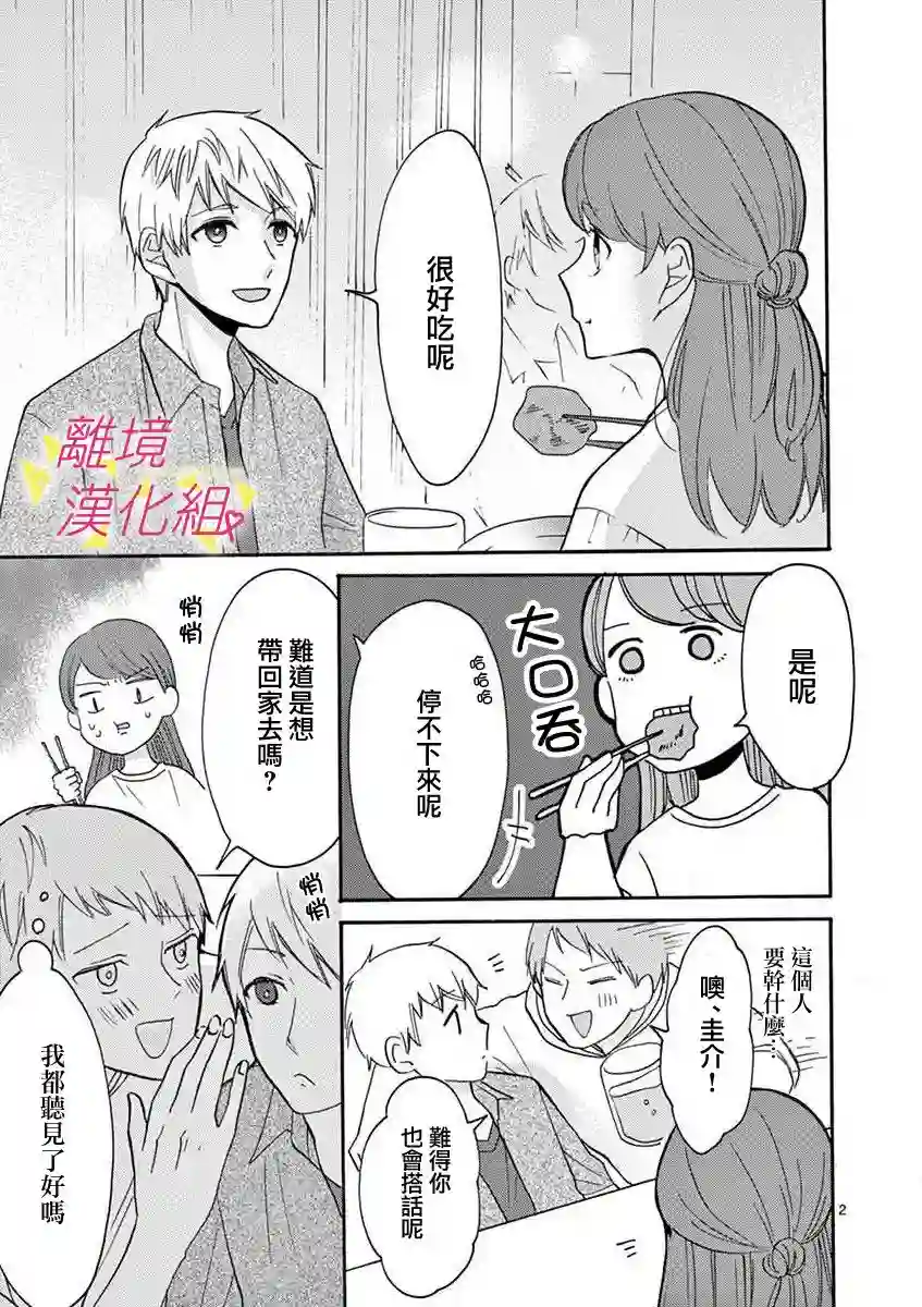 我们收集了幸福的恋爱第27话