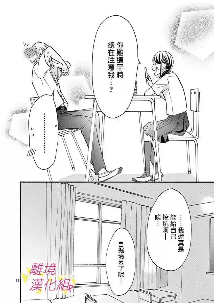 我们收集了幸福的恋爱第28话