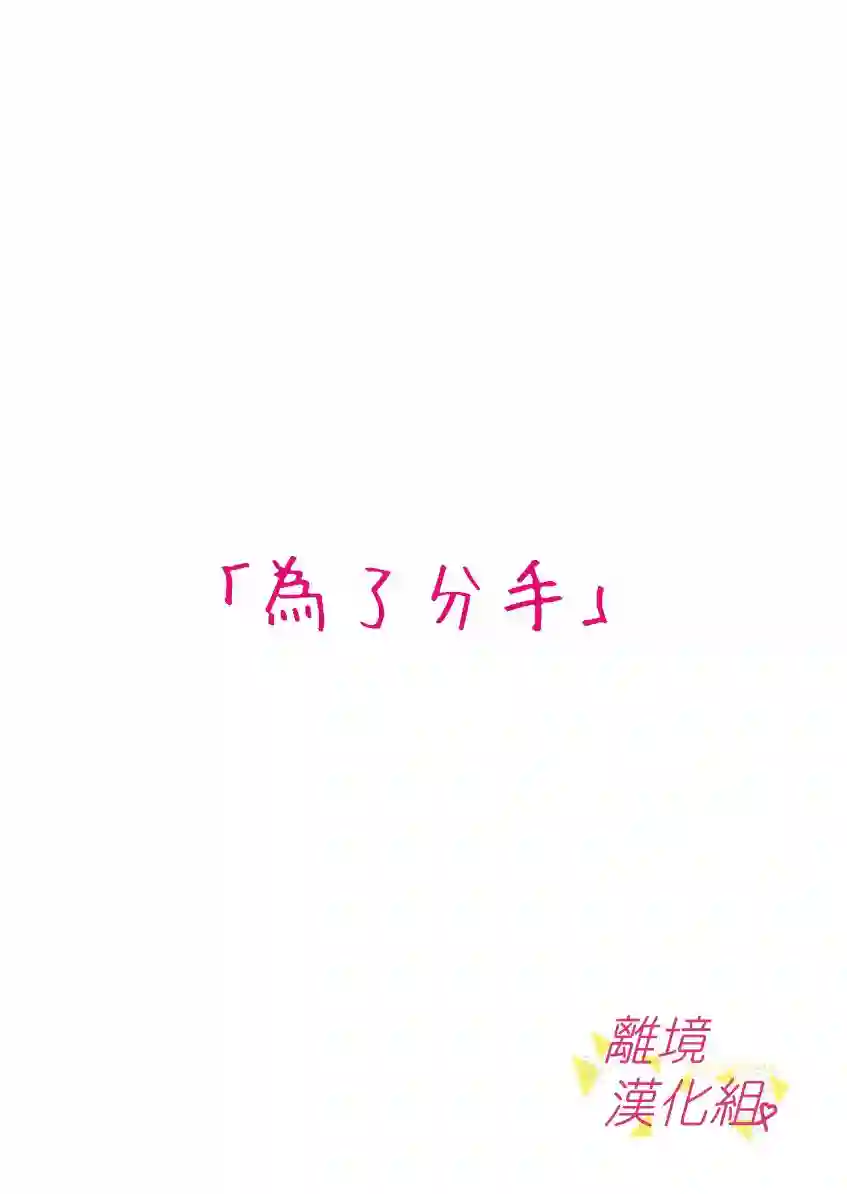 我们收集了幸福的恋爱第28话