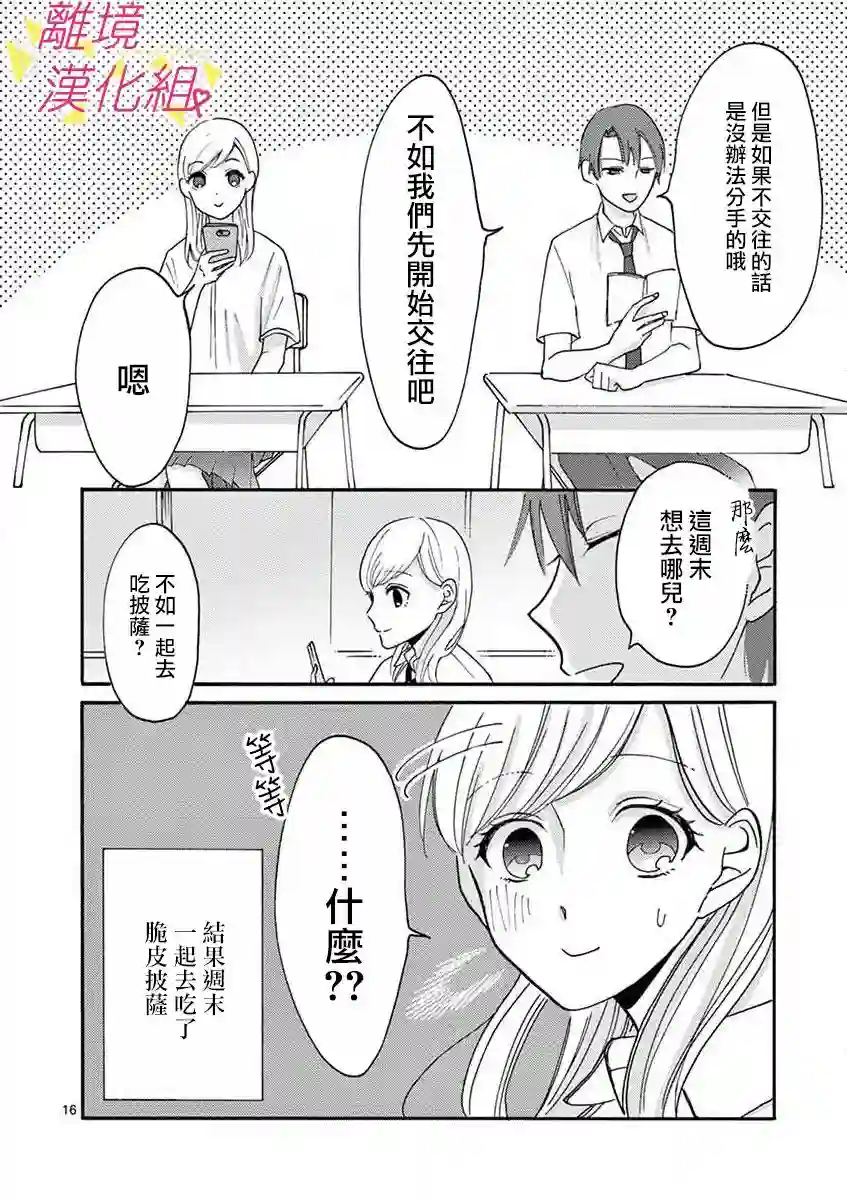 我们收集了幸福的恋爱第28话