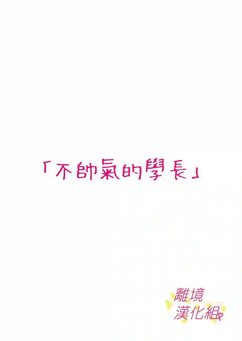 我们收集了幸福的恋爱第28话