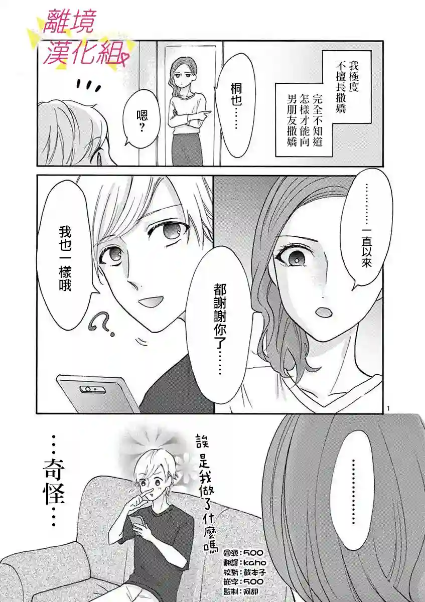 我们收集了幸福的恋爱第28话