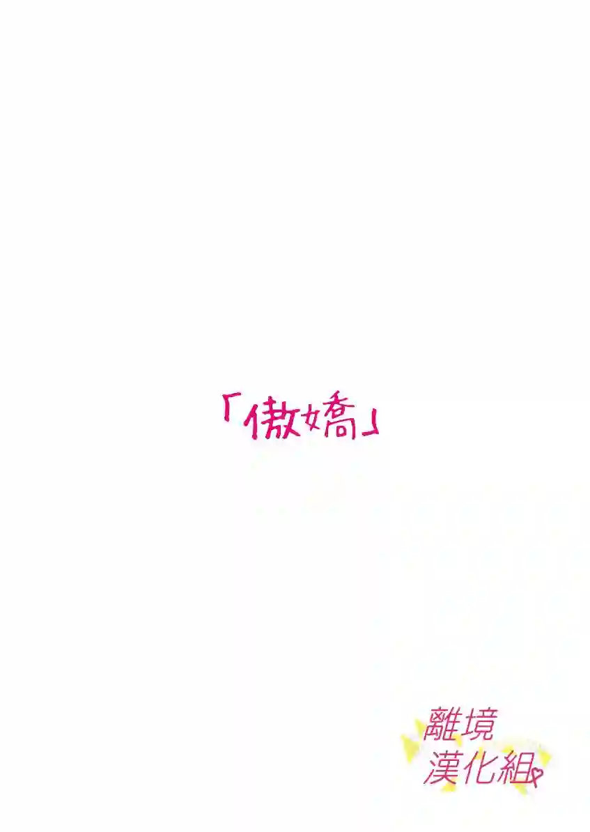 我们收集了幸福的恋爱第28话