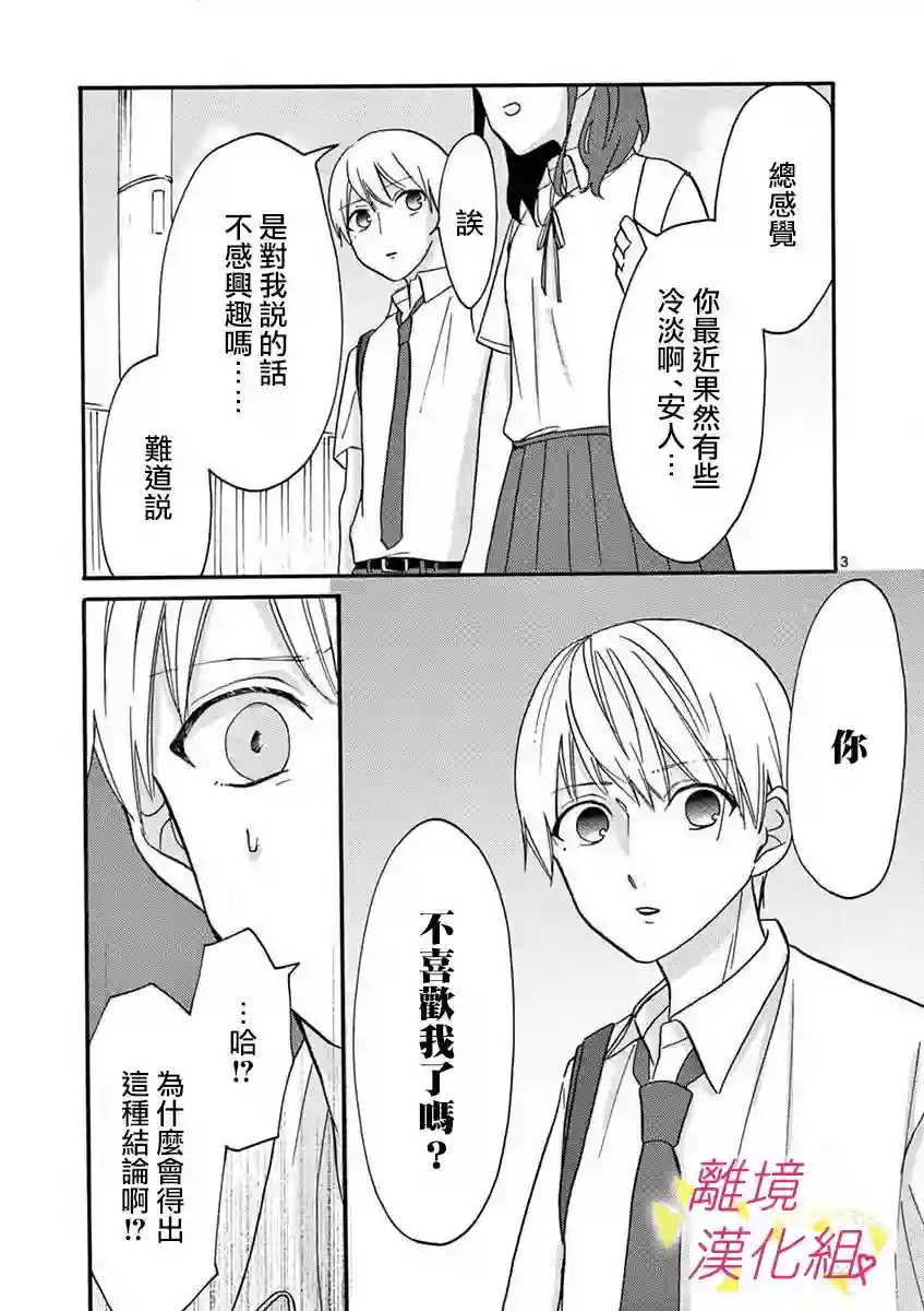 我们收集了幸福的恋爱第28话