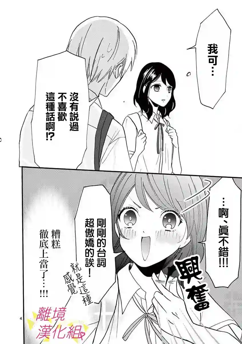 我们收集了幸福的恋爱第28话