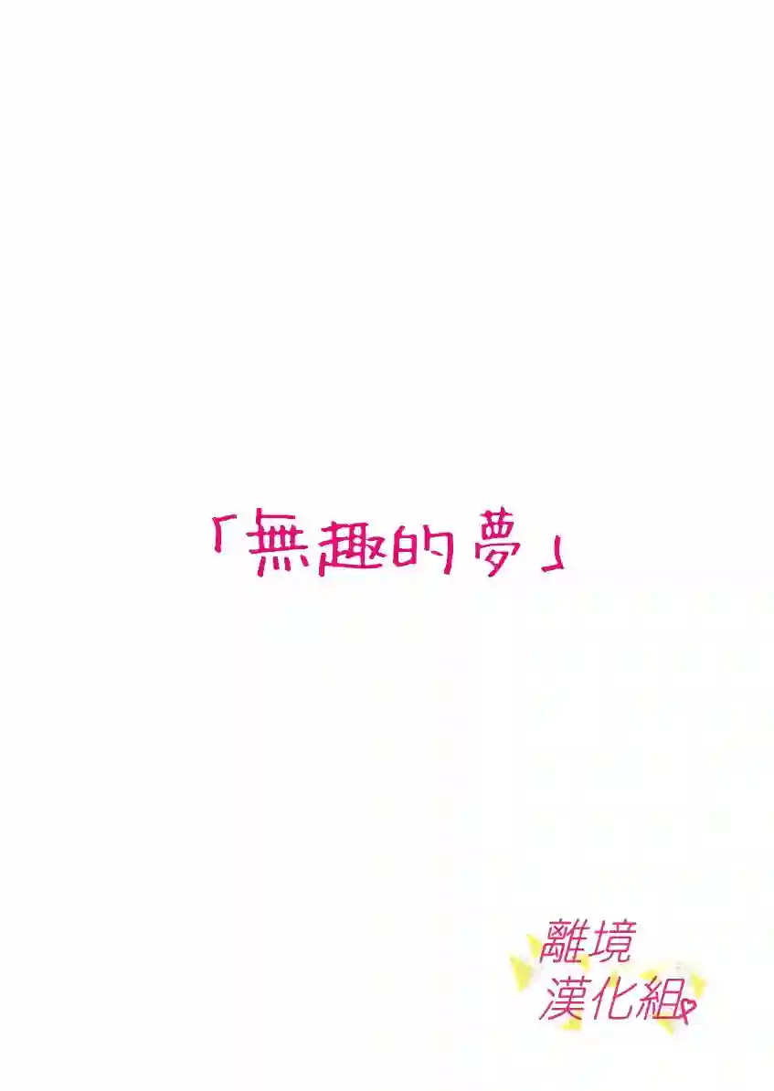 我们收集了幸福的恋爱第28话
