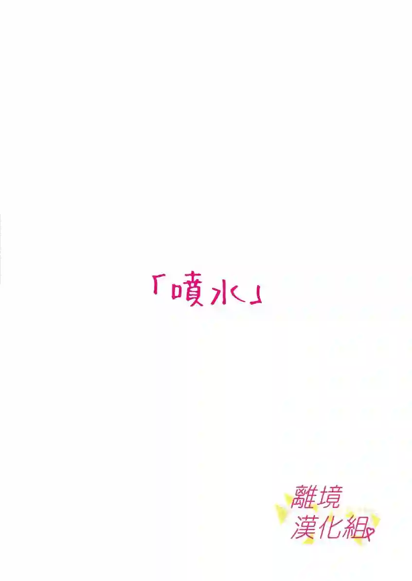 我们收集了幸福的恋爱第28话