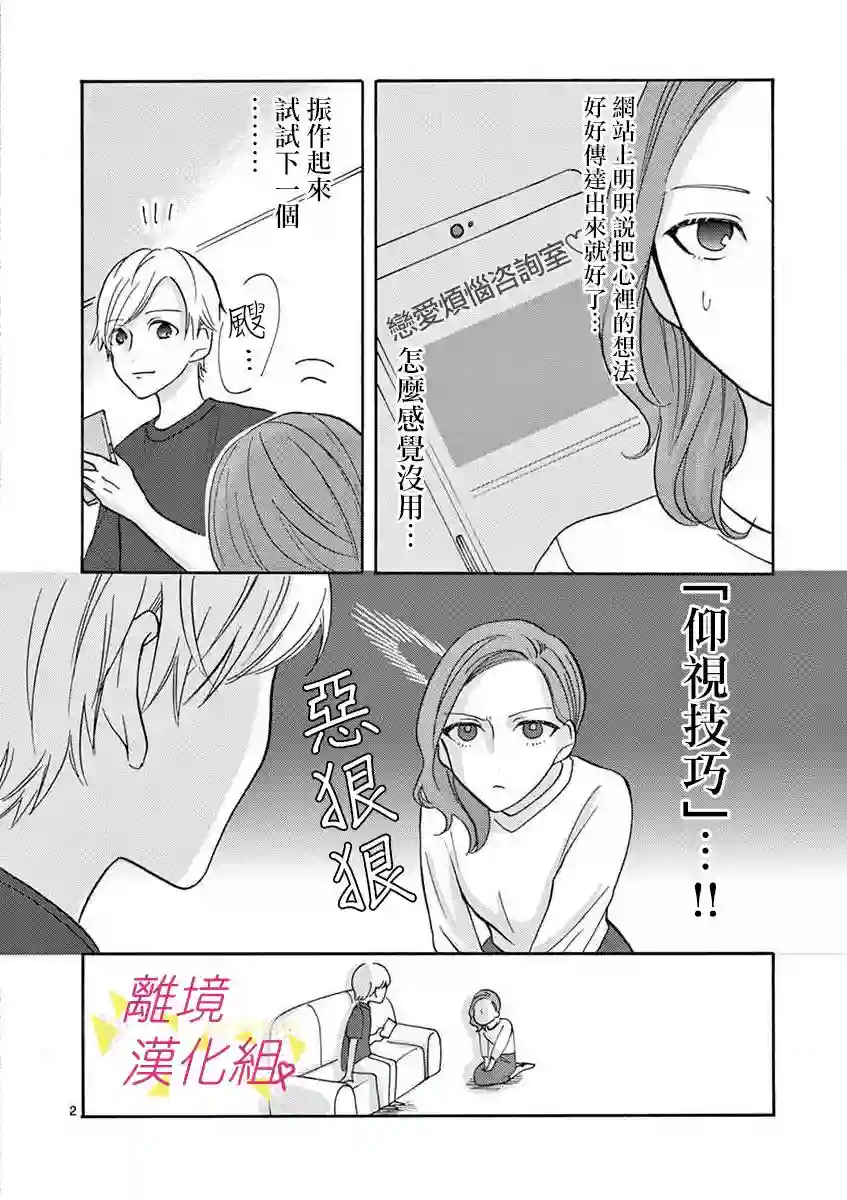 我们收集了幸福的恋爱第28话