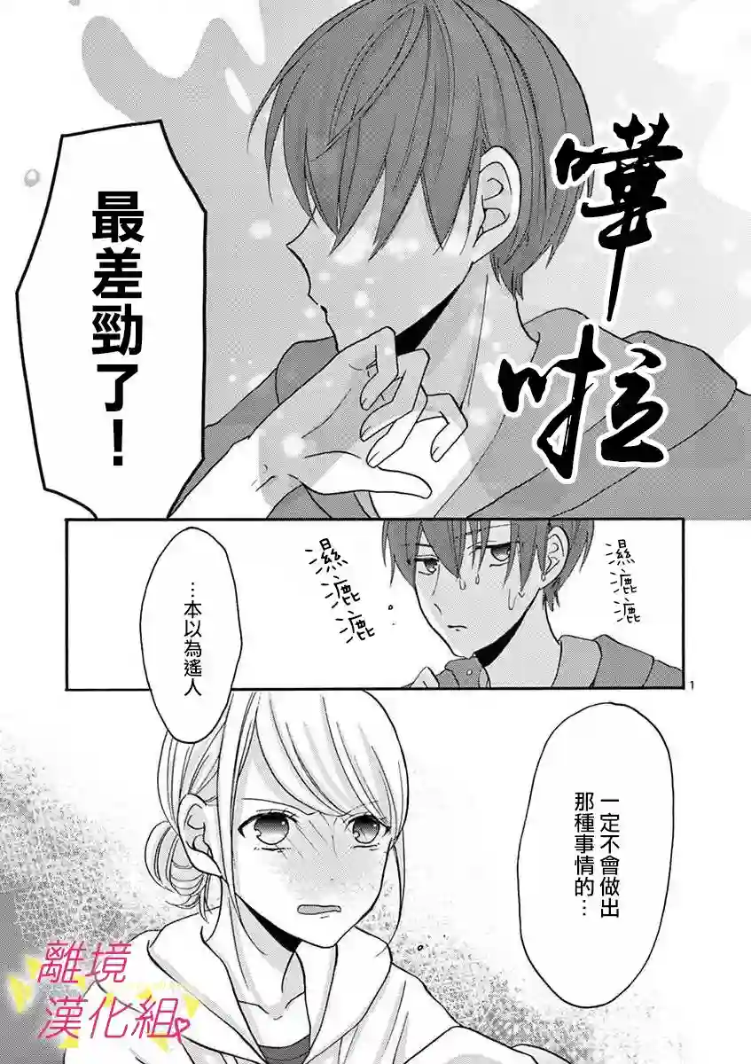 我们收集了幸福的恋爱第28话