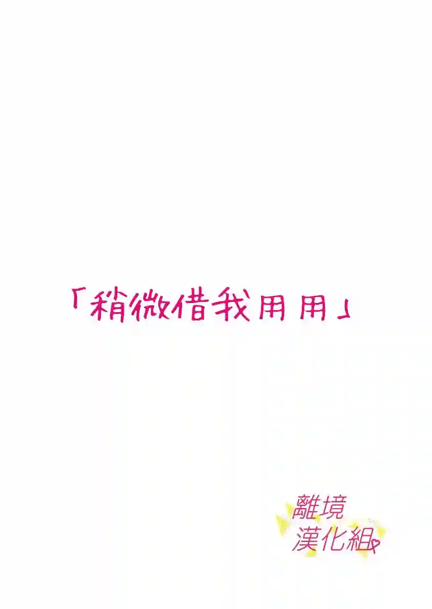 我们收集了幸福的恋爱第28话
