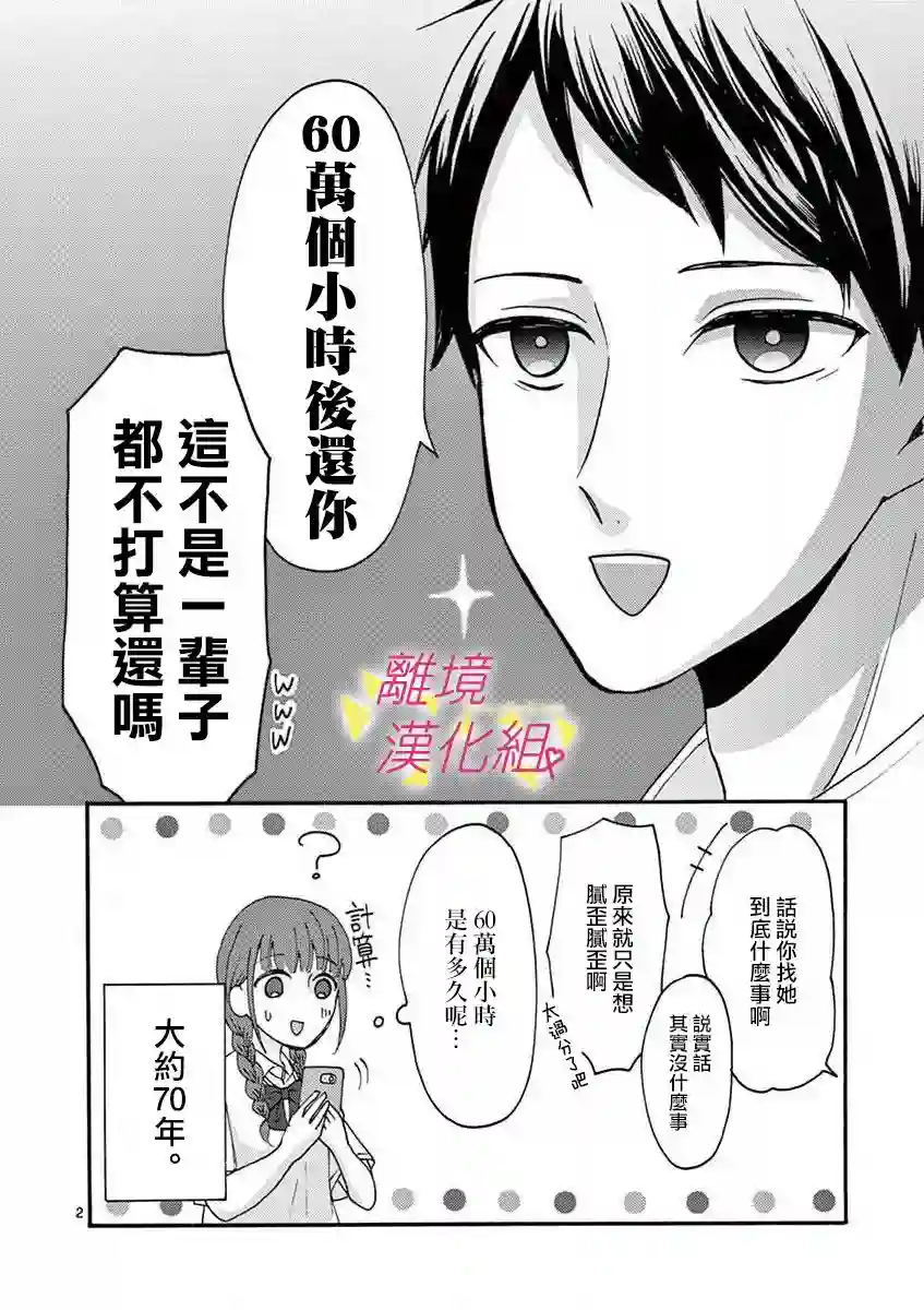 我们收集了幸福的恋爱第28话