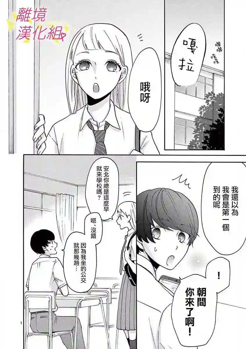 我们收集了幸福的恋爱第28话