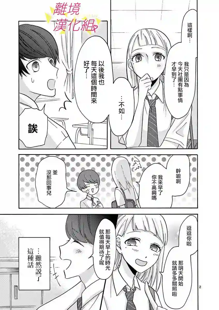 我们收集了幸福的恋爱第28话