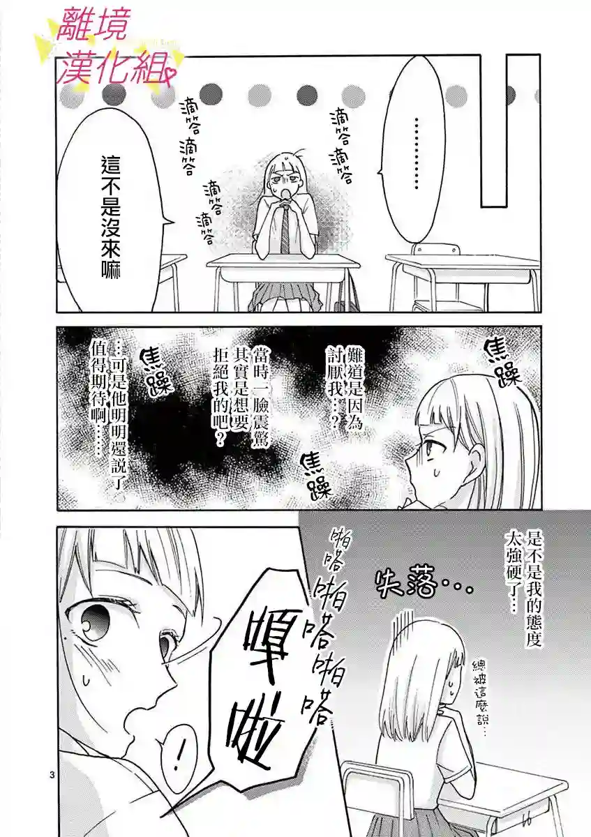 我们收集了幸福的恋爱第28话