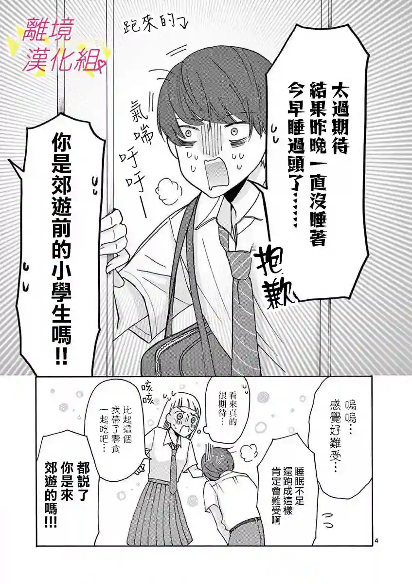 我们收集了幸福的恋爱第28话