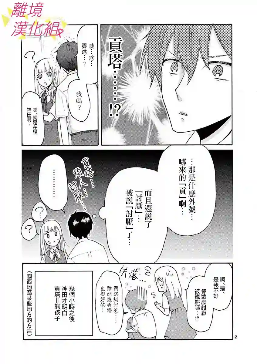 我们收集了幸福的恋爱第28话