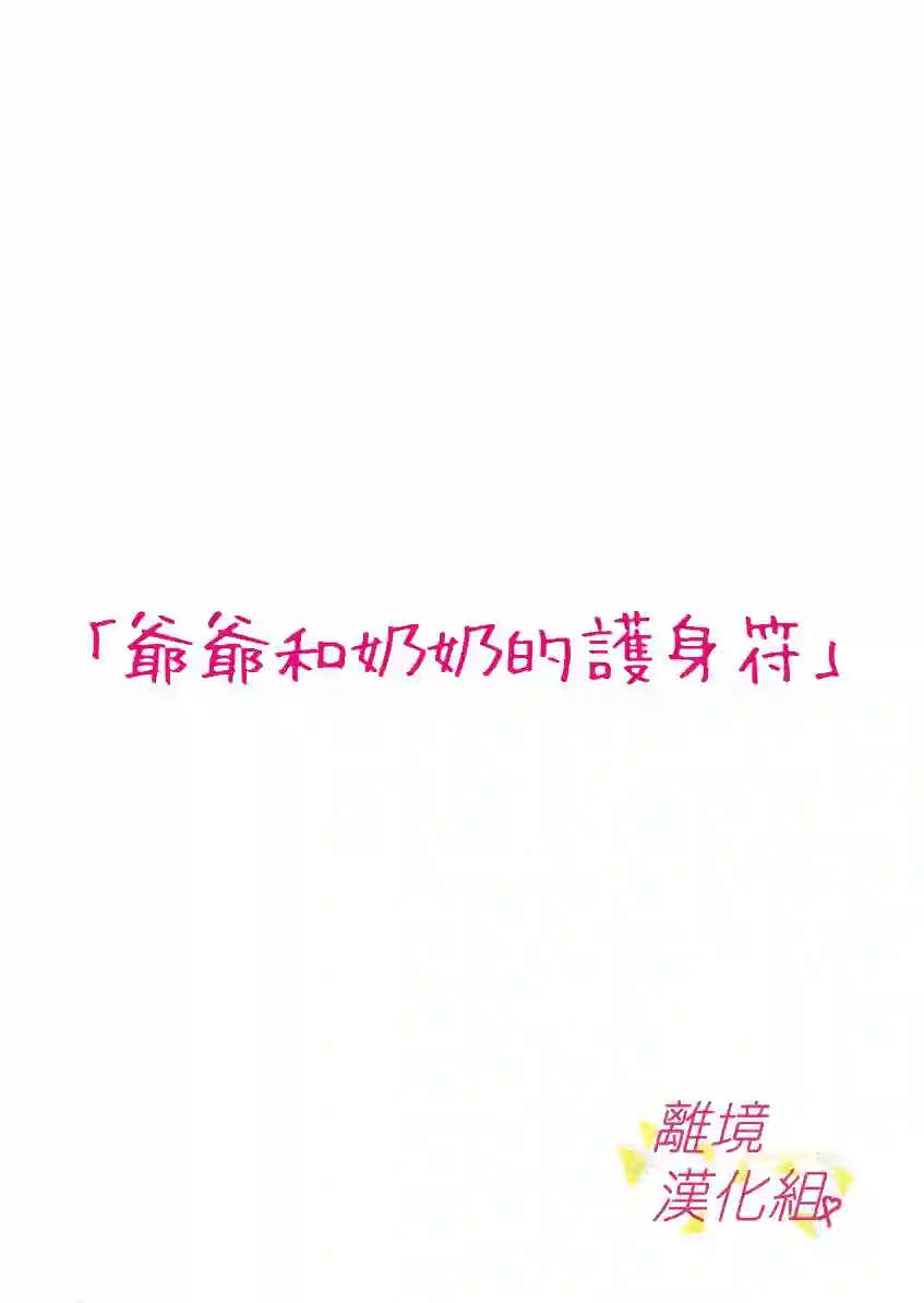 我们收集了幸福的恋爱第28话