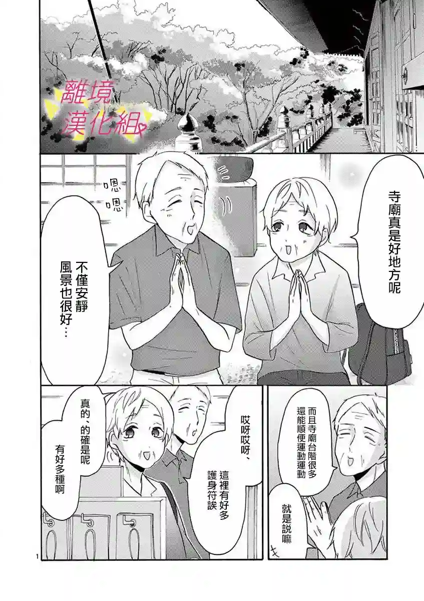 我们收集了幸福的恋爱第28话