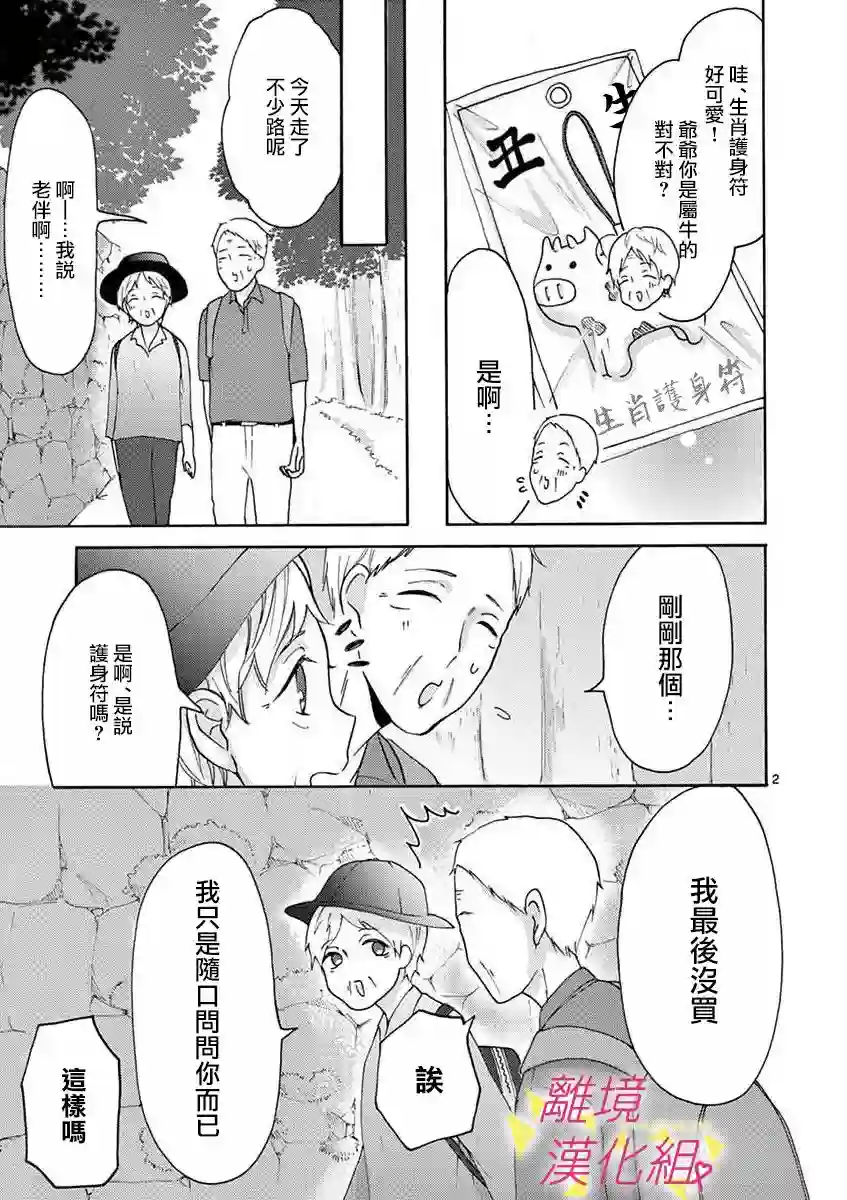 我们收集了幸福的恋爱第28话