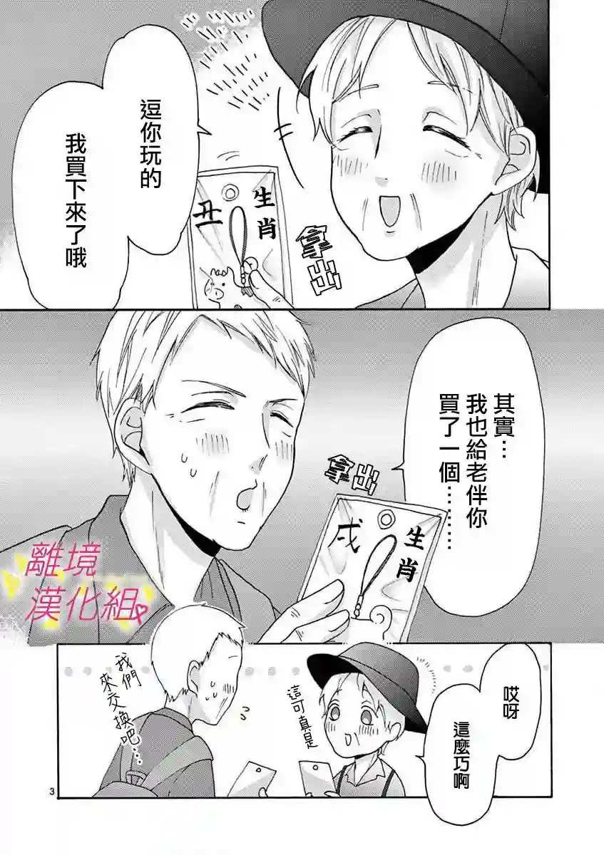 我们收集了幸福的恋爱第28话