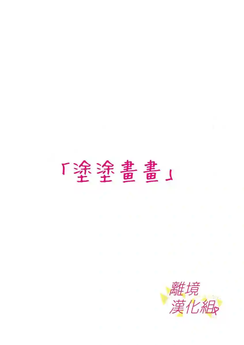 我们收集了幸福的恋爱第28话