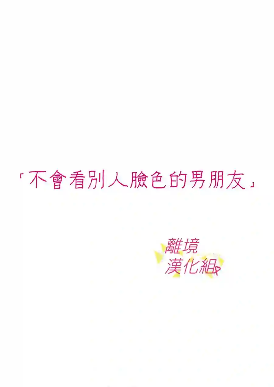 我们收集了幸福的恋爱第29话