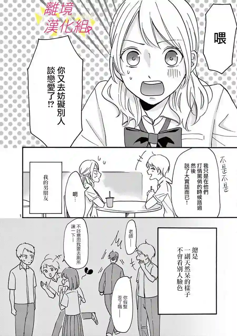 我们收集了幸福的恋爱第29话