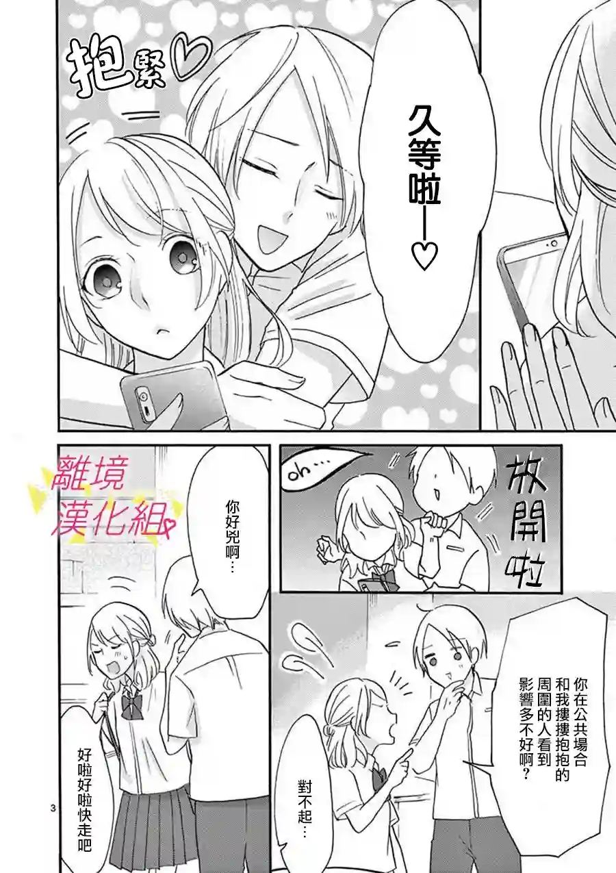 我们收集了幸福的恋爱第29话