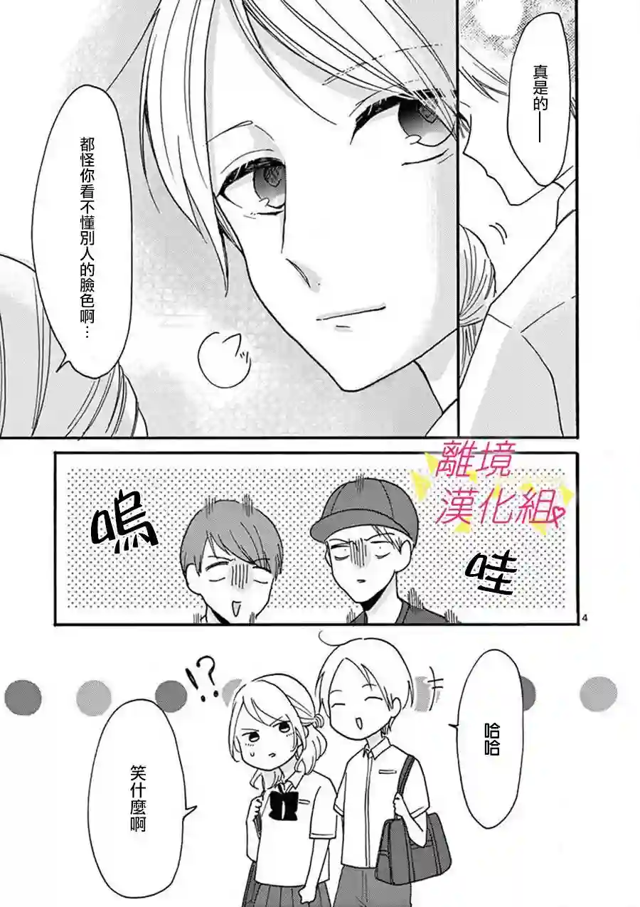我们收集了幸福的恋爱第29话