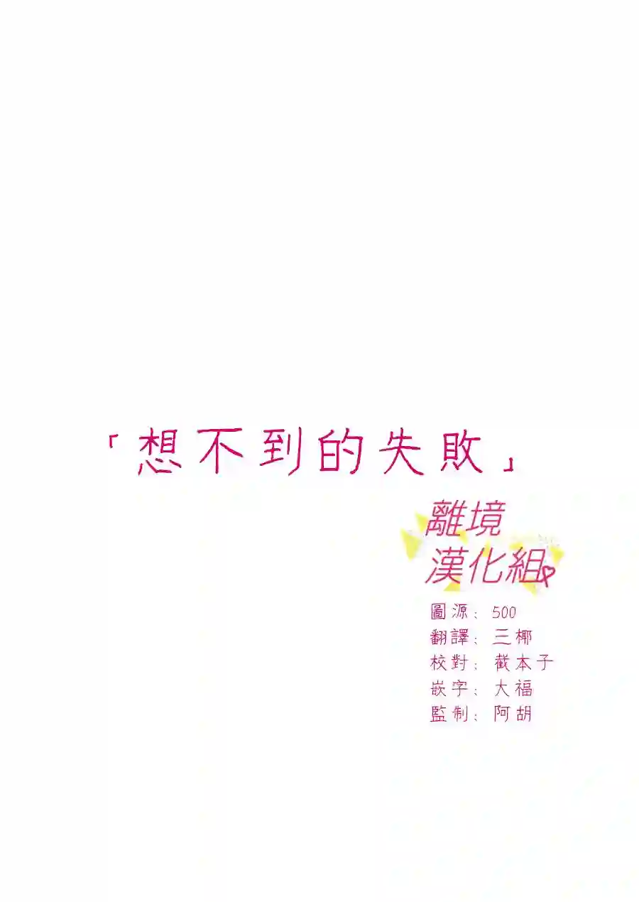 我们收集了幸福的恋爱第29话