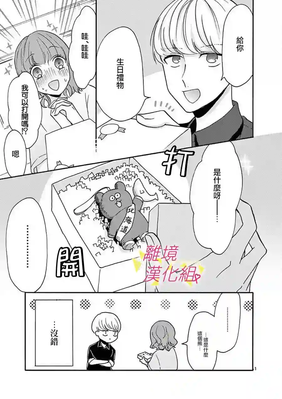 我们收集了幸福的恋爱第29话