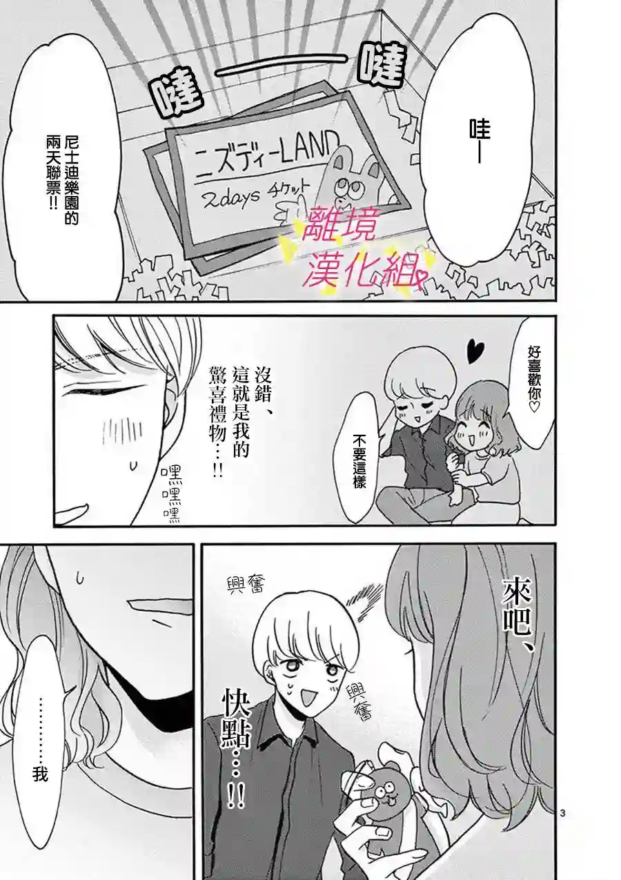 我们收集了幸福的恋爱第29话