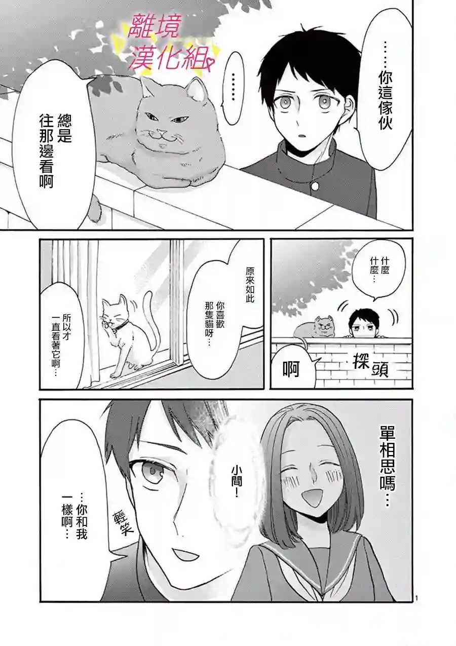 我们收集了幸福的恋爱第29话