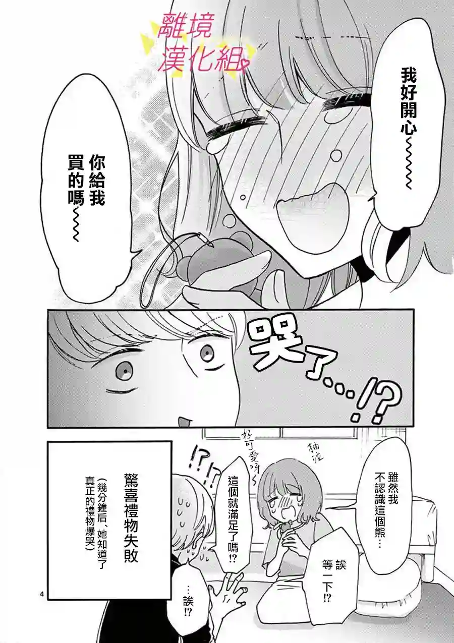 我们收集了幸福的恋爱第29话