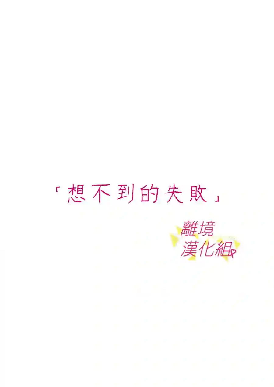 我们收集了幸福的恋爱第29话