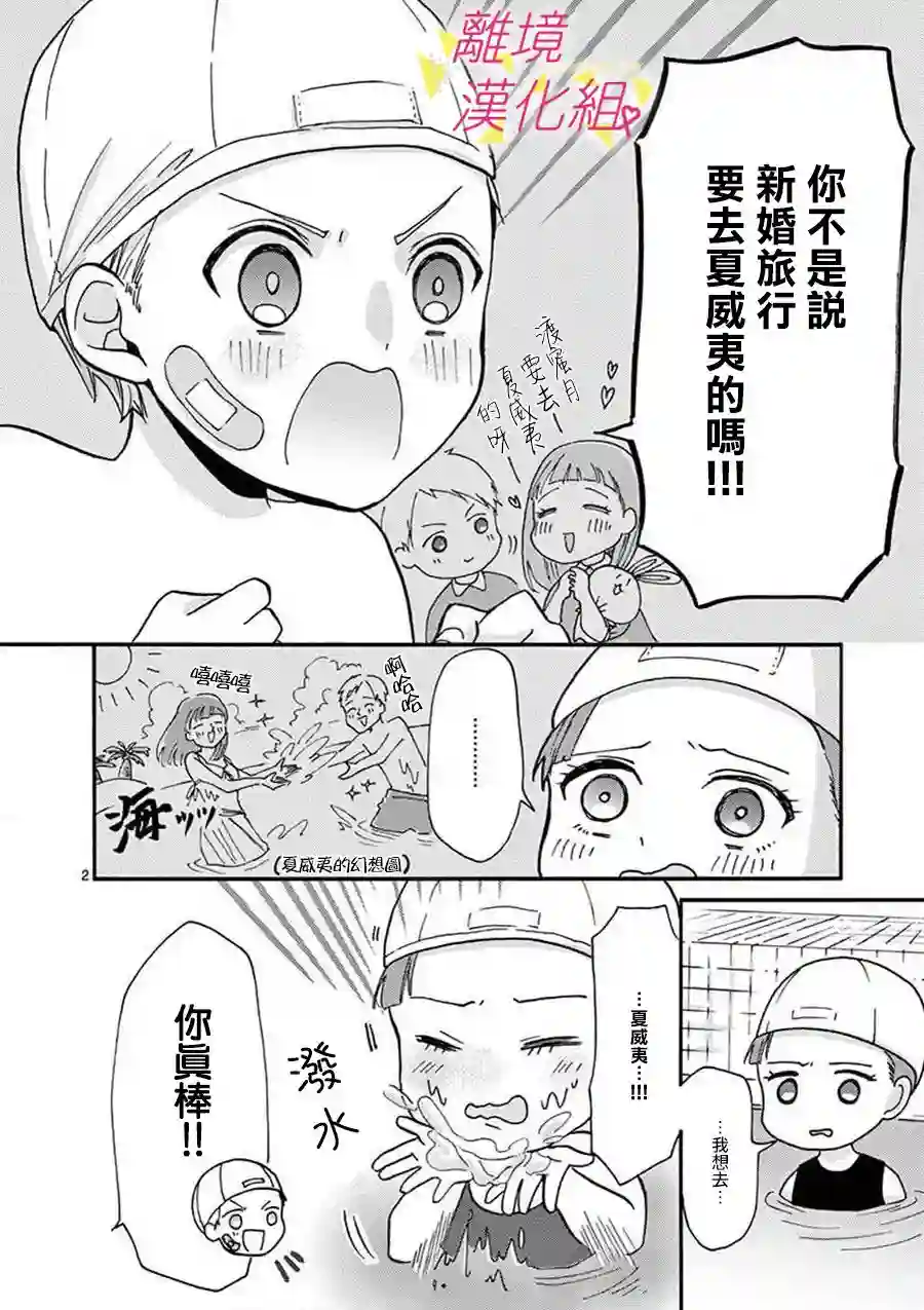 我们收集了幸福的恋爱第29话
