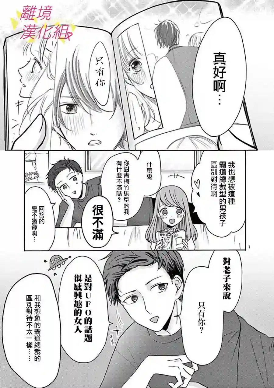 我们收集了幸福的恋爱第29话