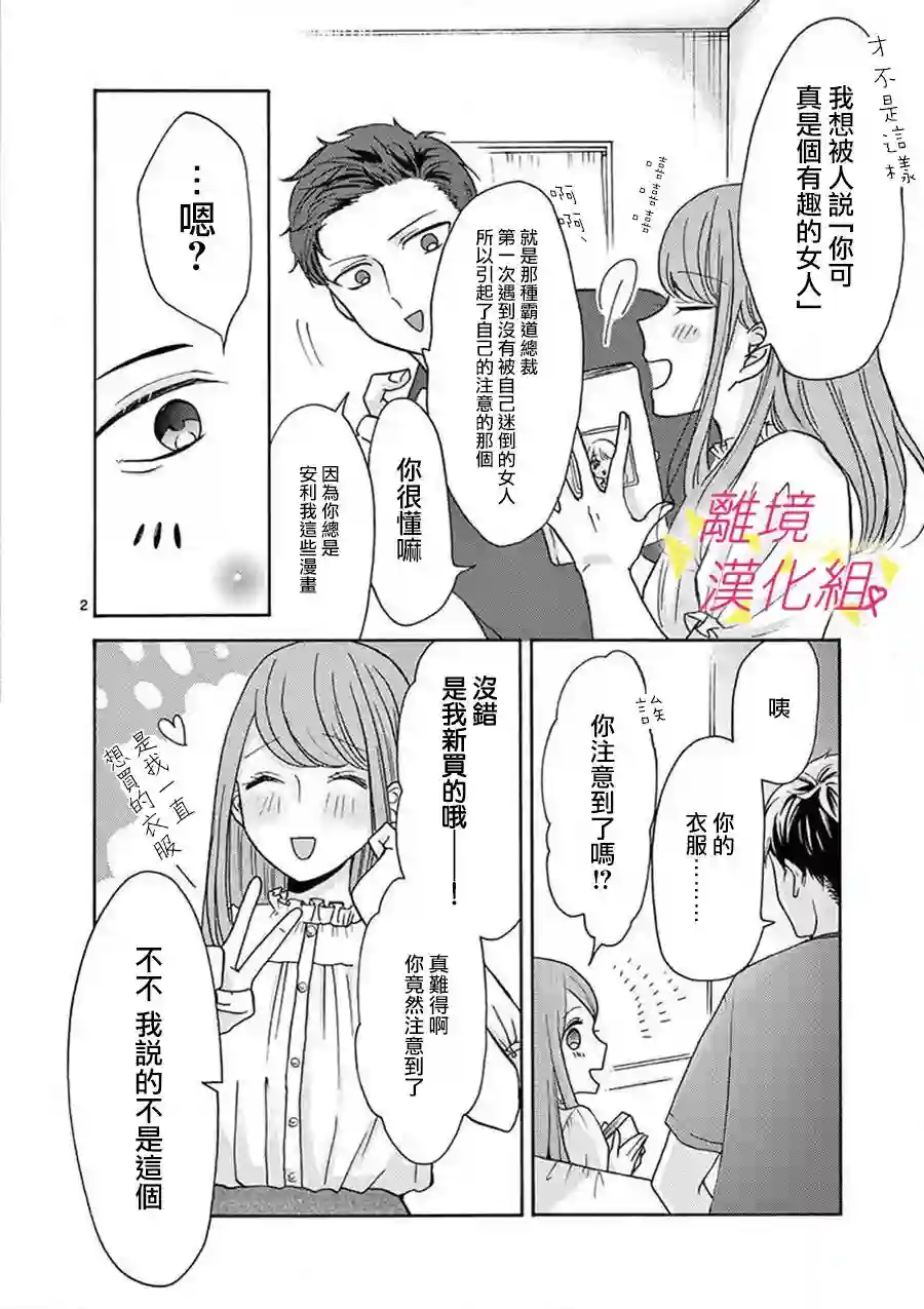我们收集了幸福的恋爱第29话