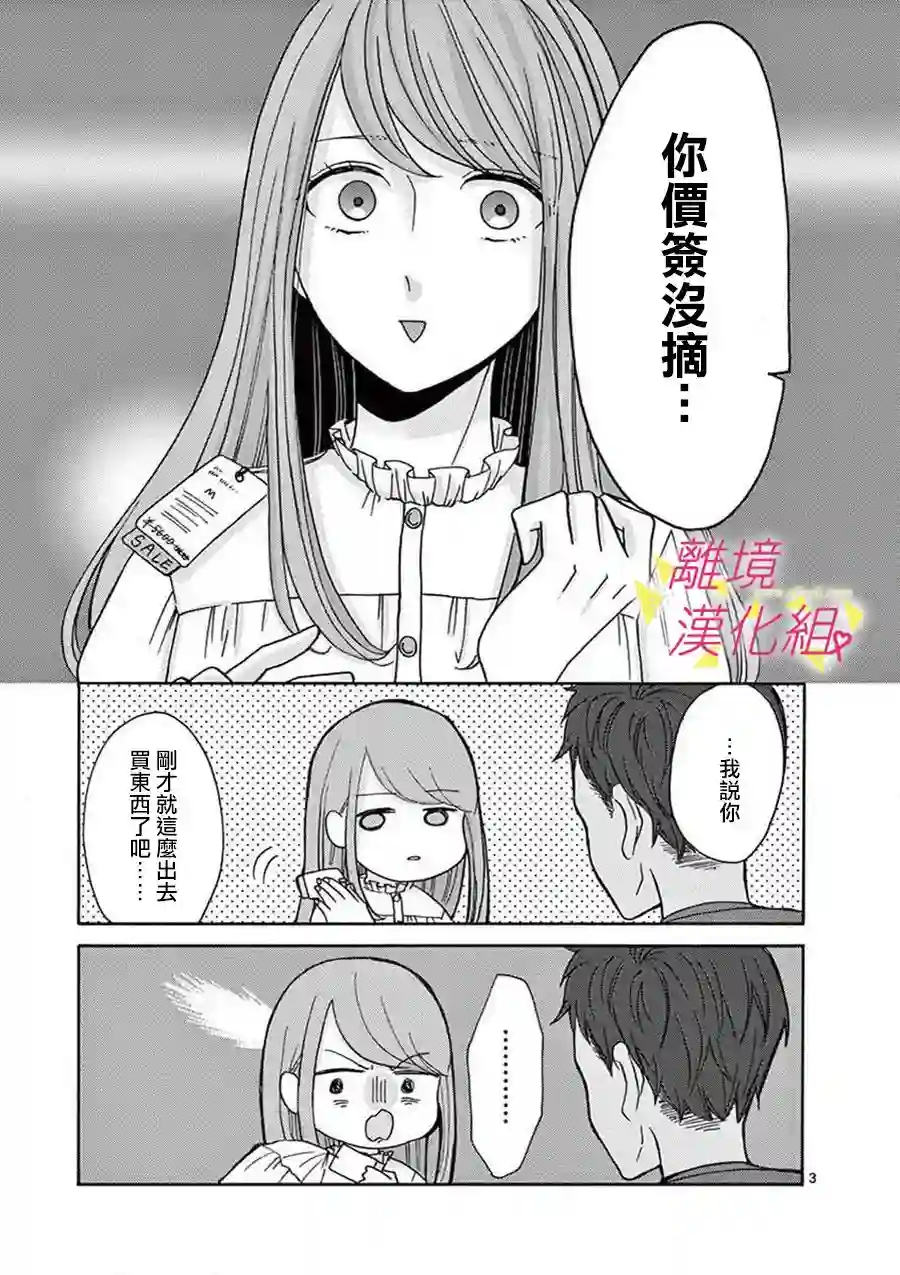 我们收集了幸福的恋爱第29话