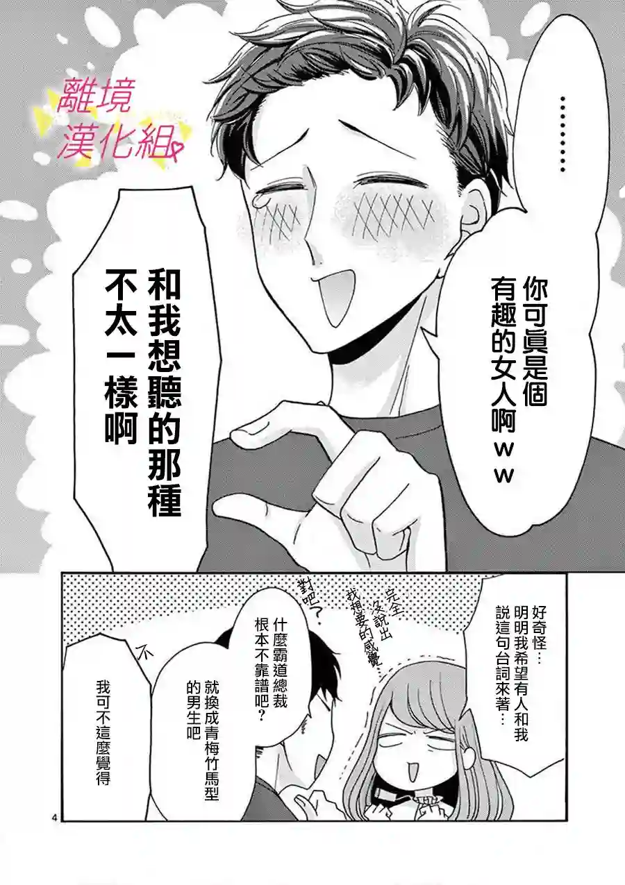 我们收集了幸福的恋爱第29话